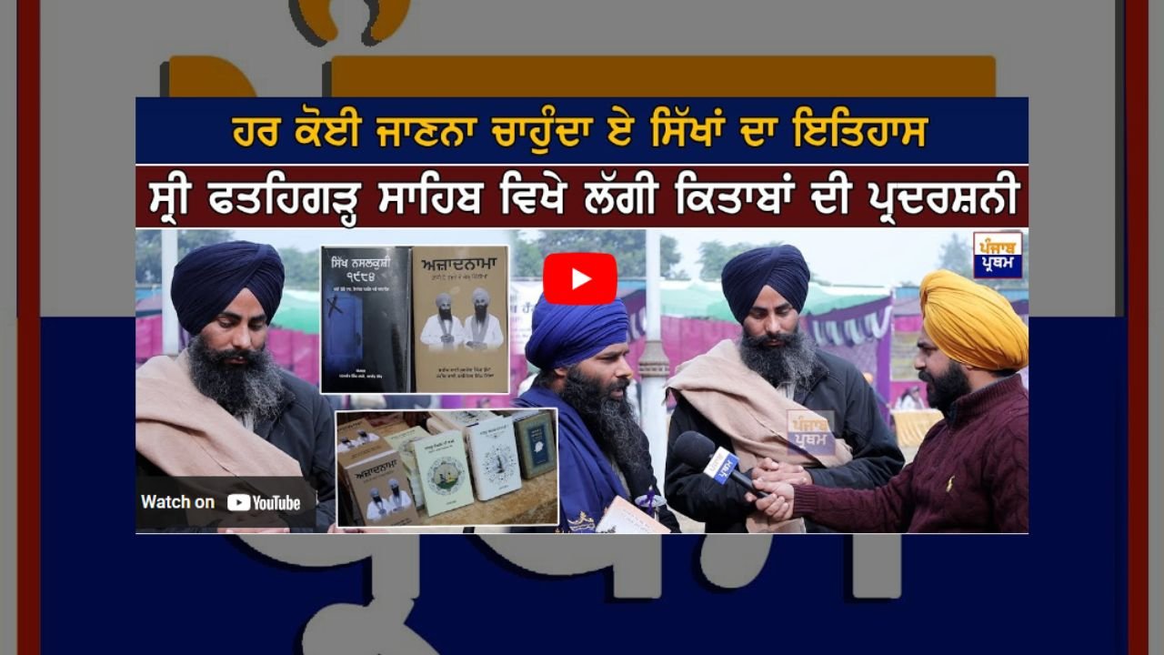 Panjab Pratham News